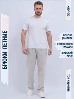 Брюки на резинке прямые летние из хлопка AliJeans 205635271 купить за 1 227 ₽ в интернет-магазине Wildberries