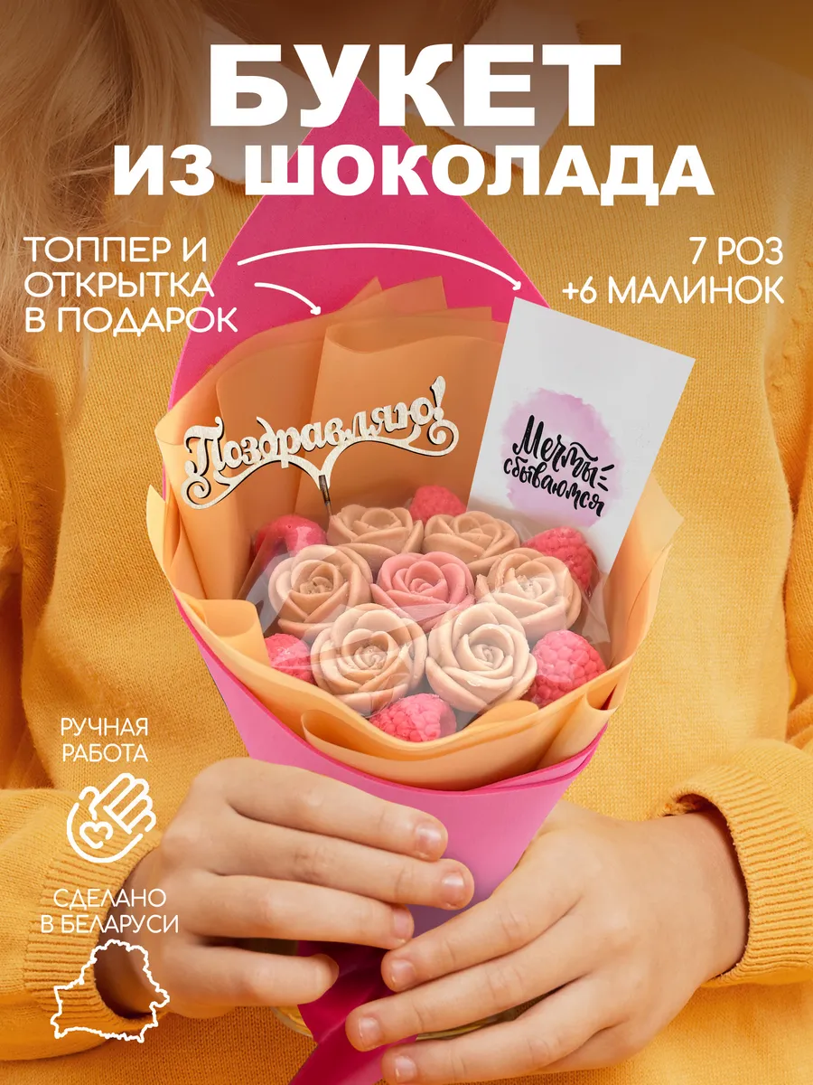 Букет конфет...