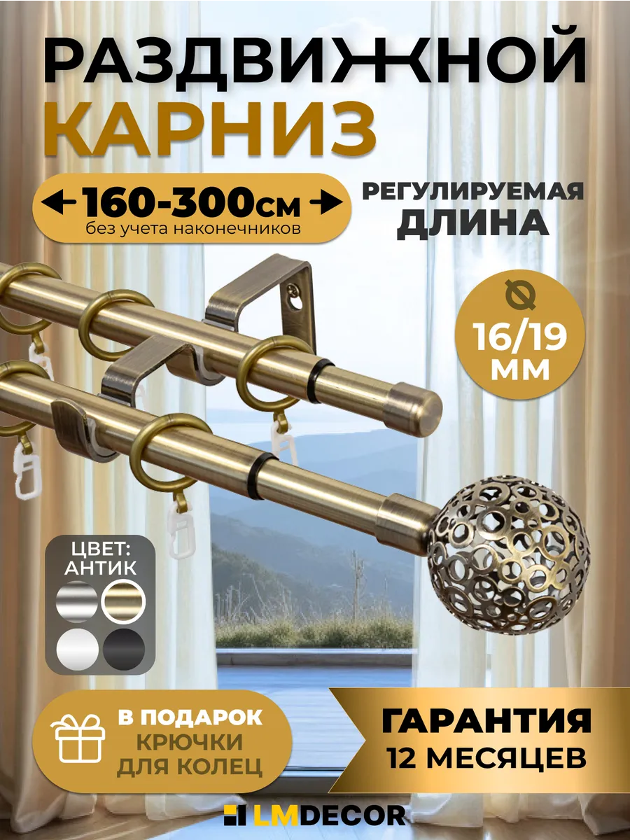 Карниз для штор двухрядный раздвижной Ажур 160-300 см
