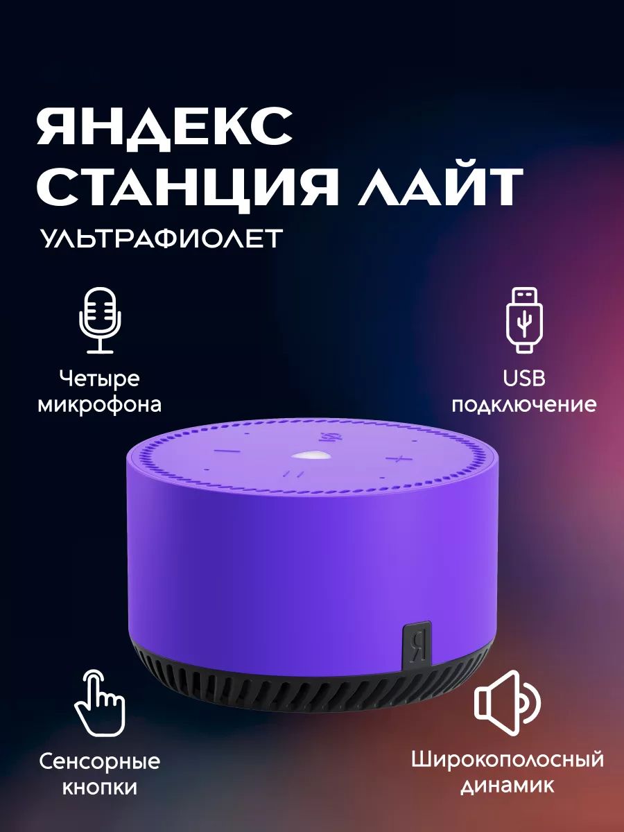 Умная колонка станция лайт 2 с алисой