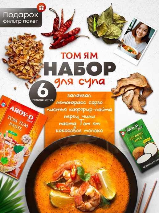 Aroy-D Набор Том ям основа для тайского супа с пастой, вариант