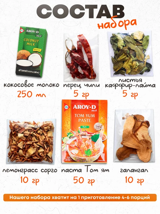 Aroy-D Набор Том ям основа для тайского супа с пастой, вариант, фото 2