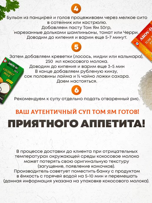 Aroy-D Набор Том ям основа для тайского супа с пастой, вариант, фото 5