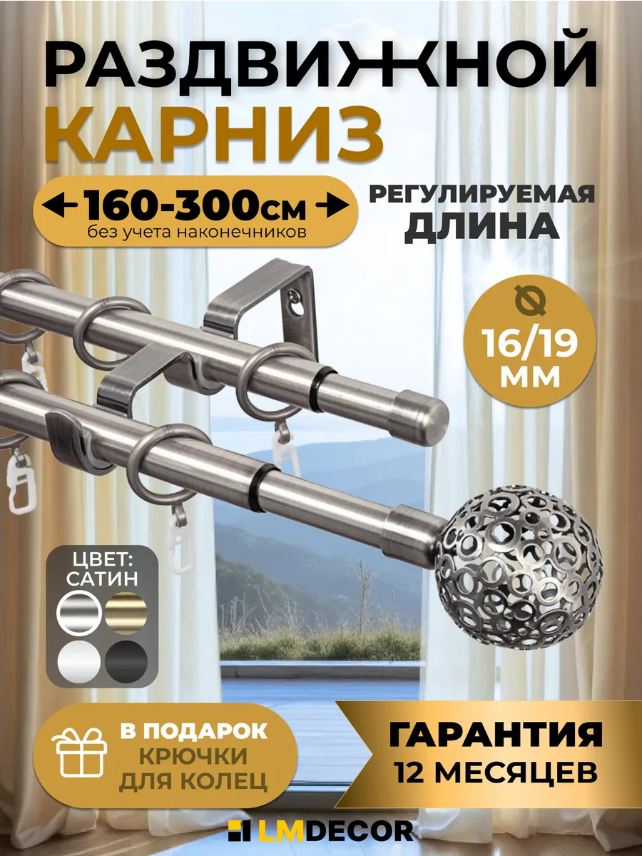 Карниз для штор раздвижной двухрядный Ажур 160-300 см