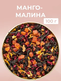 Чай листовой черный " Манго - малина " 100 гр EMIR-TEA 205638551 купить за 311 ₽ в интернет-магазине Wildberries