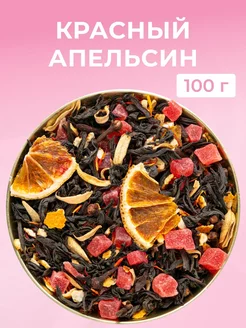 Чай черный листовой фруктовый Красный апельсин 100 гр EMIR-TEA 205638558 купить за 305 ₽ в интернет-магазине Wildberries