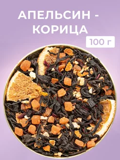 Чай листовой черный " Апельсин корица " 100 гр EMIR-TEA 205638566 купить за 311 ₽ в интернет-магазине Wildberries