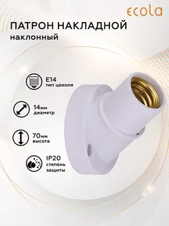 Патрон накладной наклонный E14 AB4SNWEAY ECOLA 205638677 купить за 171 ₽ в интернет-магазине Wildberries