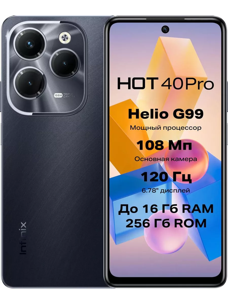 Смартфон Infinix Hot 40 Pro 8/256GB Черный (X6837) РСТ Infinix 205639727  купить в интернет-магазине Wildberries