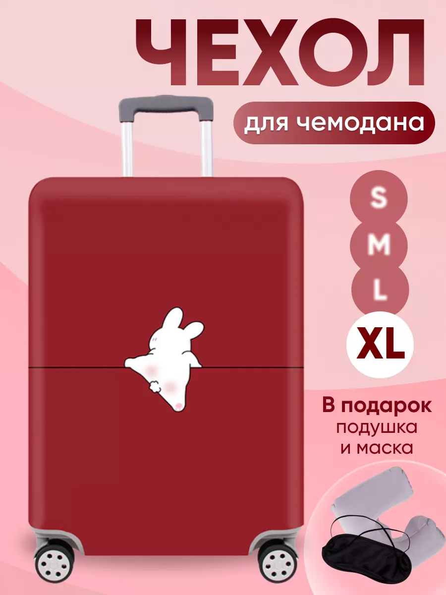 Чехол для чемодана XL