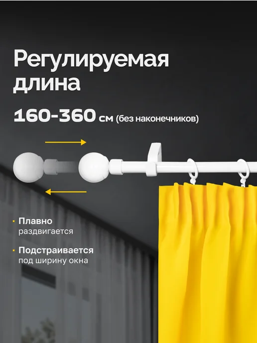 LM Decor Карниз для штор раздвижной однорядный Сфера 160-300 см, белый, фото 2