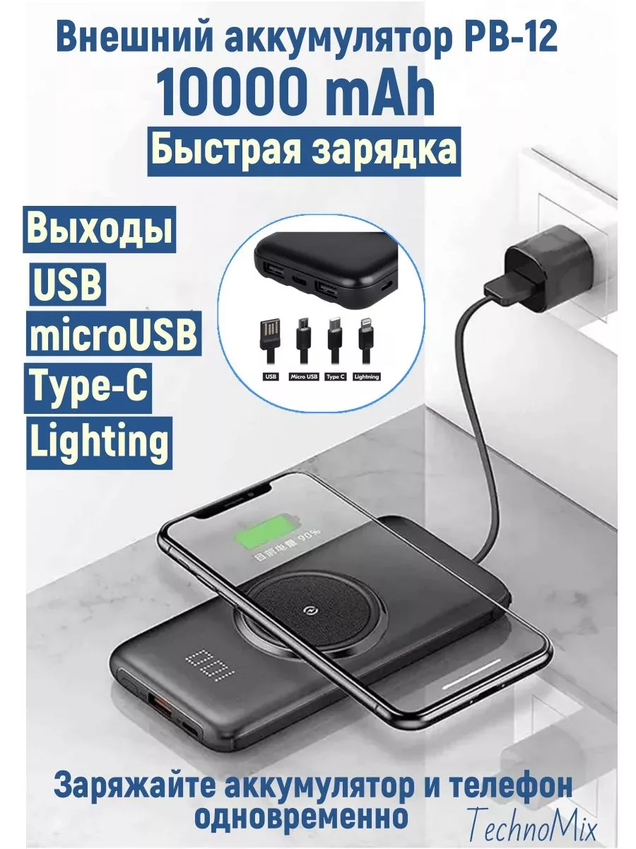 Внешний аккумулятор PB-12 беспроводная зарядка 10000mAh TechnoMix3  205643158 купить за 1 679 ₽ в интернет-магазине Wildberries