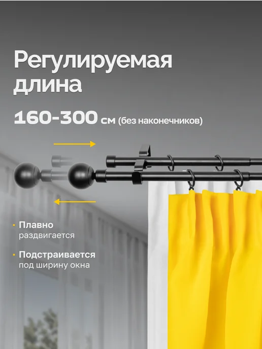 LM Decor Карниз для штор двухрядный раздвижной Сфера 160-300 см, черный, фото 2
