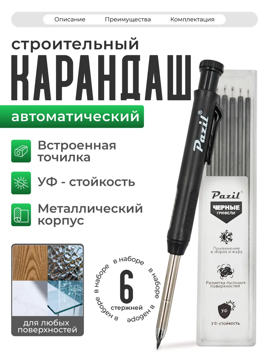 Карандаш строительный