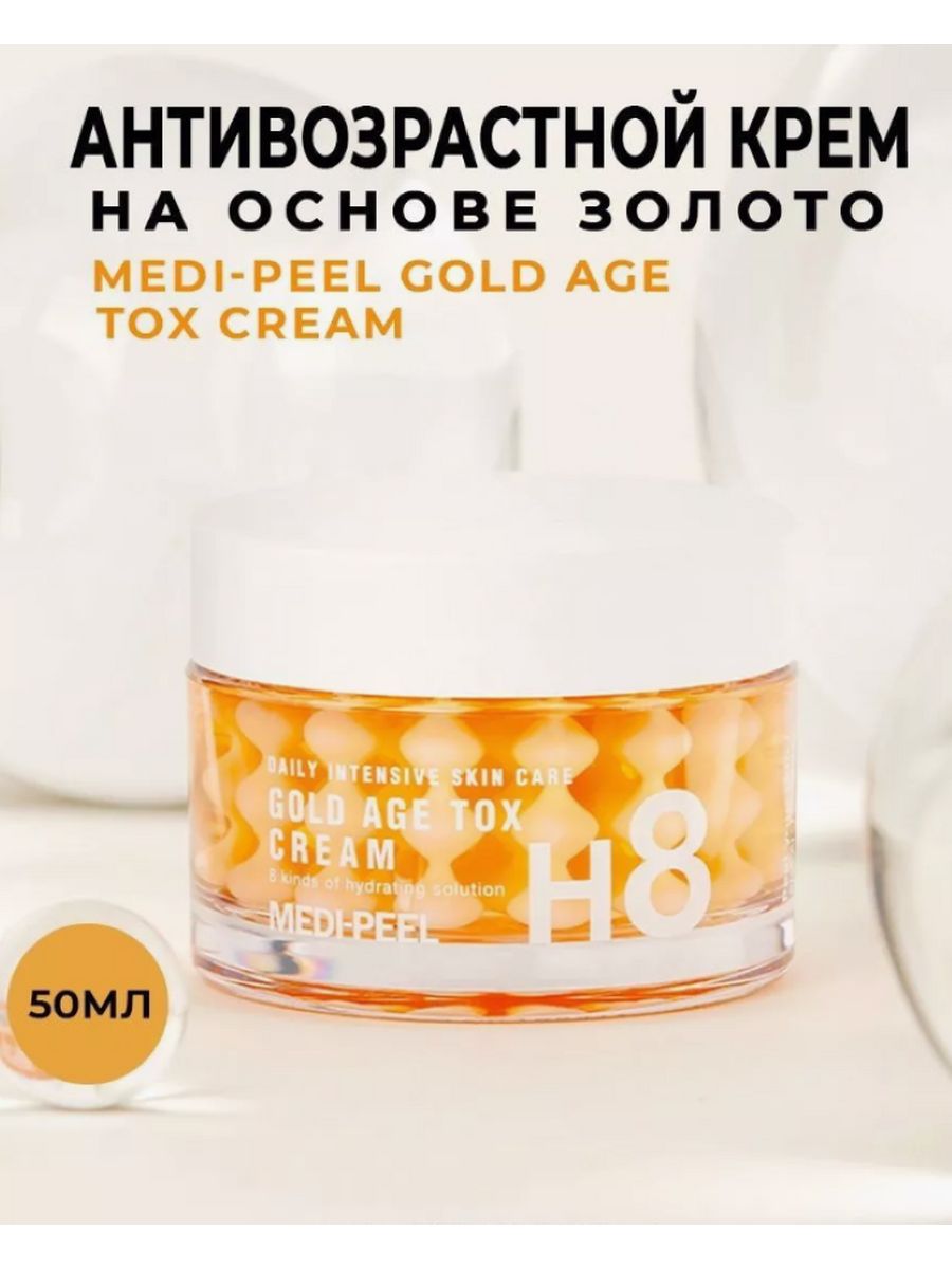 Gold age. Medi-Peel Gold age Tox Cream. Капсульный крем с экстрактом золотого шелкопряда Medi-Peel. Крем Medi Peel Gold age Tox. Medi-Peel Gold age Tox h8 Cream (50ml) капсульный крем с коллагеновым комплексом.