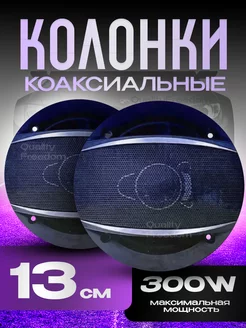Динамики 1397 13см BOS-MINI 205645615 купить за 988 ₽ в интернет-магазине Wildberries