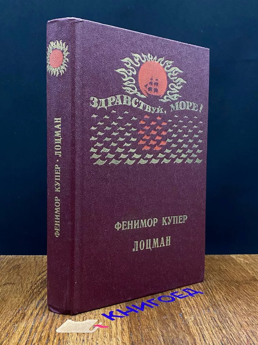 Лоцман