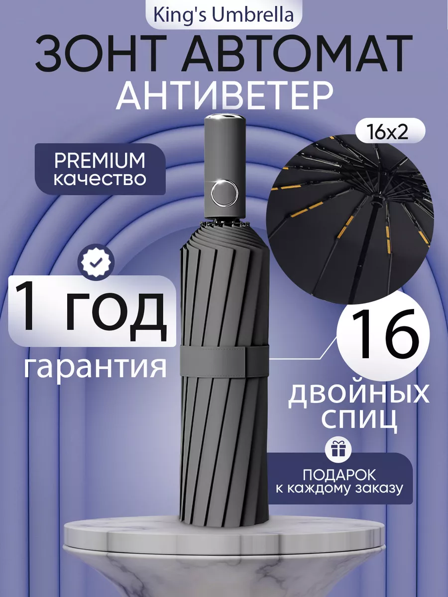Зонт автомат антиветер 16...