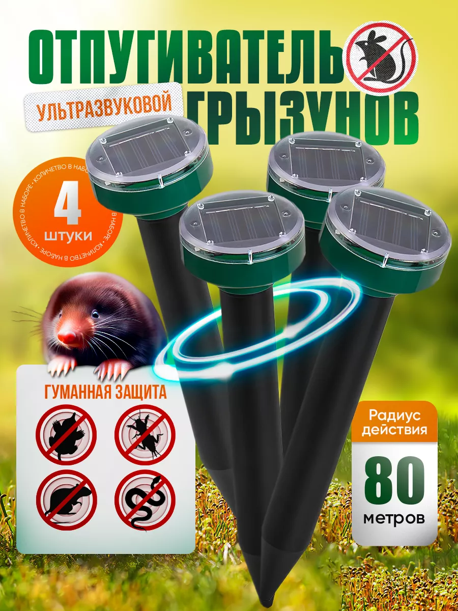 Отпугиватель кротов и змей...
