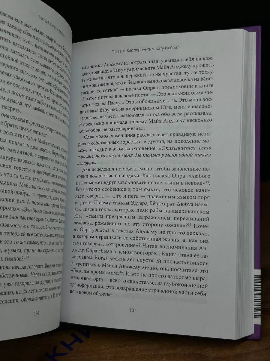 Переживание чувств. О силе грусти и внутренней свободе МИФ 205656649 купить  в интернет-магазине Wildberries