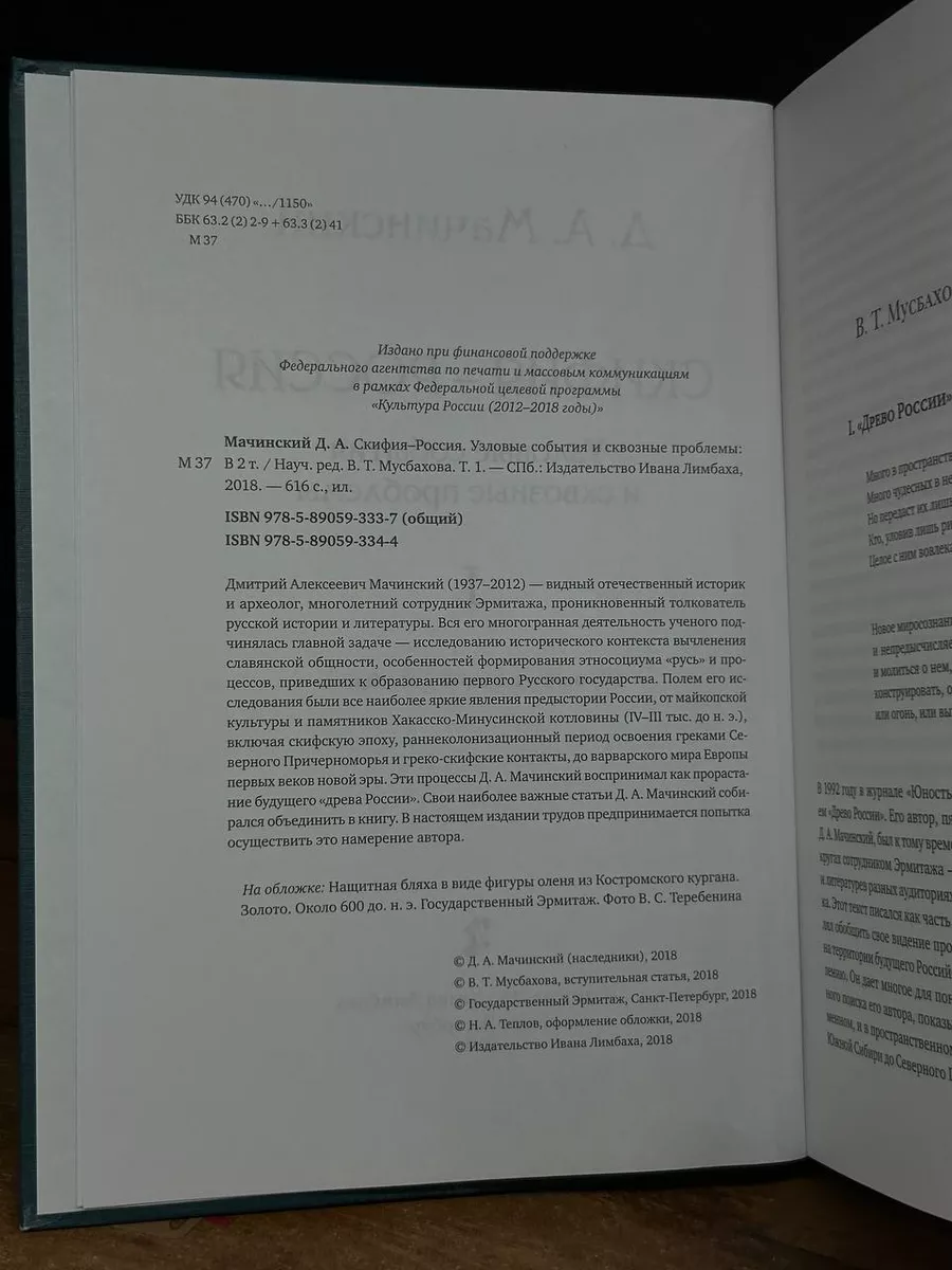 Скифия-Россия. Комплект из 2-х книг Издательство Ивана Лимбаха 205656674  купить за 615 ₽ в интернет-магазине Wildberries