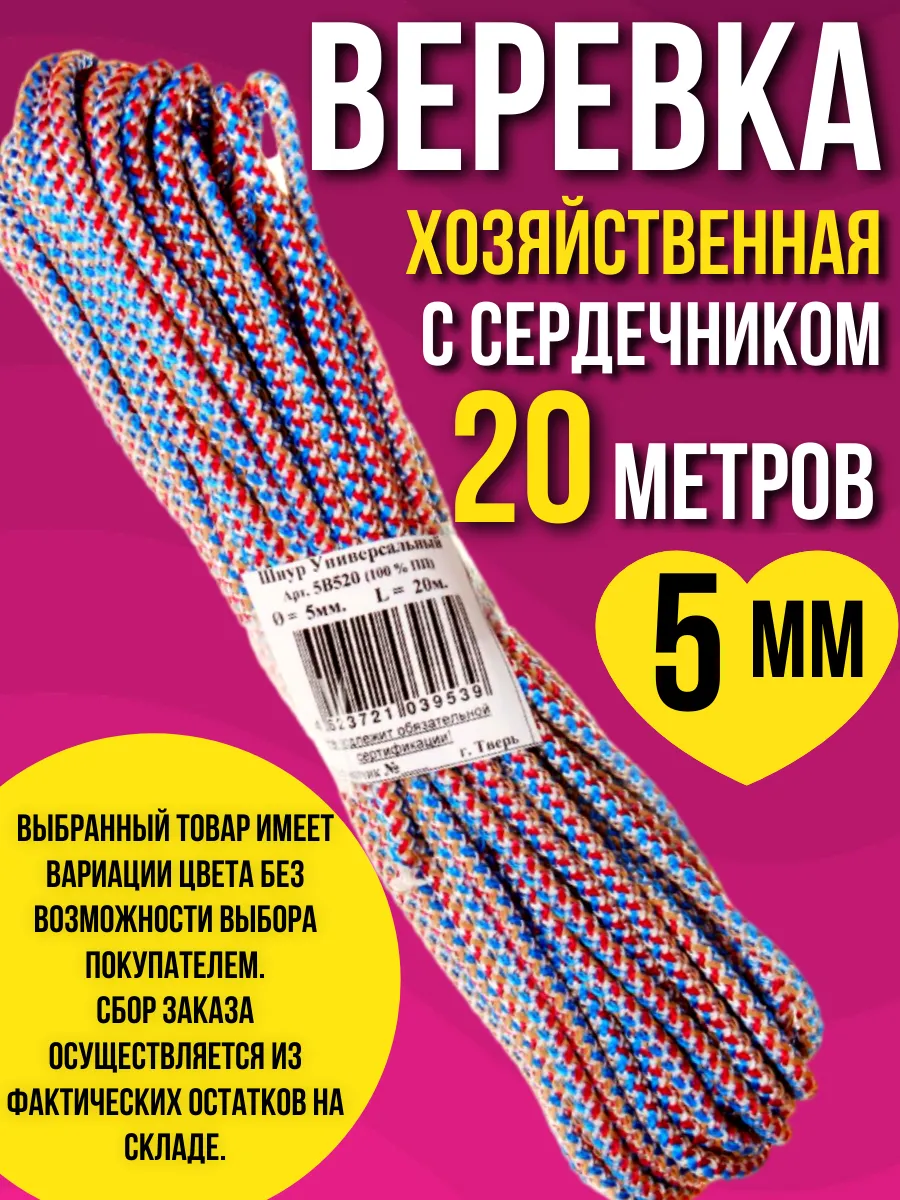 Веревка бельевая