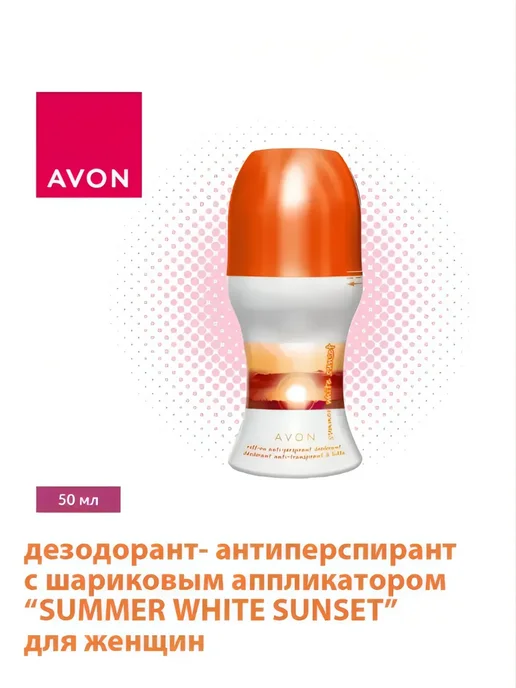 AVON Дезодорант Summer White Sunset, 50 мл, 50 мл