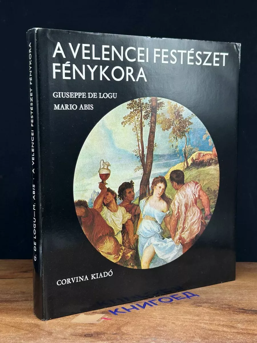 A velencei festeszet Fenykora