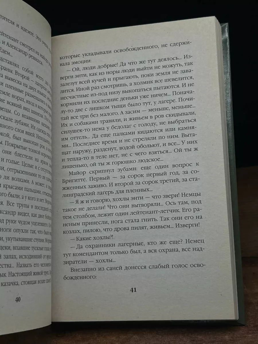 голые пленные женщины Стальная дуга Яуза-Пресс 205658931 купить в интернет-магазине Wildberries