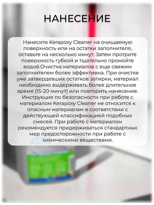Mapei Очищающий раствор Kerapoxy Ultracare Cleaner 750 мл, 750 мл, фото 4