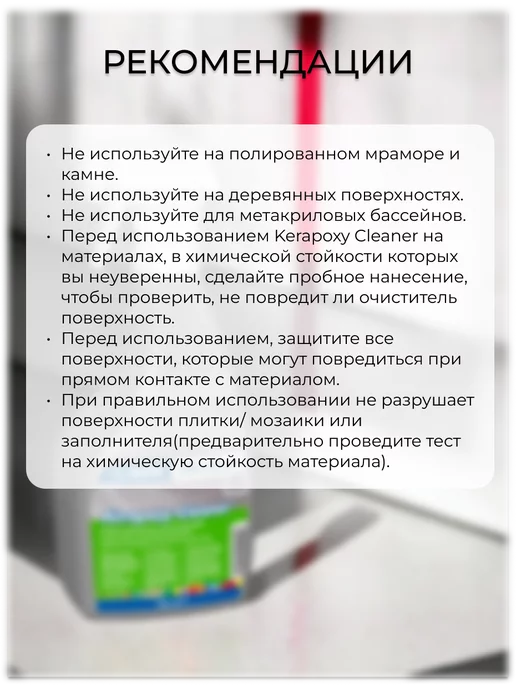 Mapei Очищающий раствор Kerapoxy Ultracare Cleaner 750 мл, 750 мл, фото 5