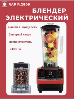 Блендер стационарный мощный ROVENT SHOP 205659135 купить за 2 552 ₽ в интернет-магазине Wildberries