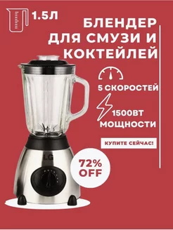 Блендер стационарный мощный для смузи 1500вт ROVENT SHOP 205659136 купить за 2 770 ₽ в интернет-магазине Wildberries