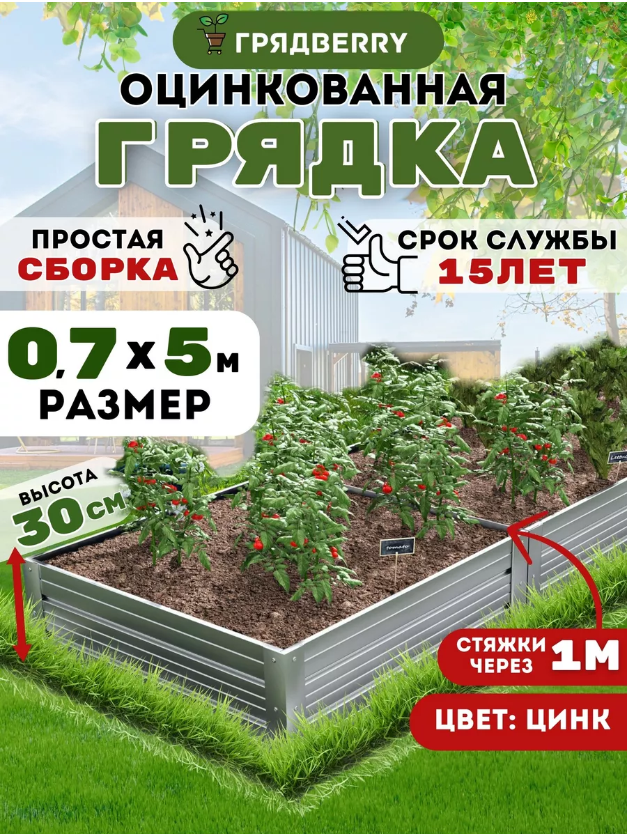 Грядка оцинкованная для дачи и сада 5 метров высота 30 см