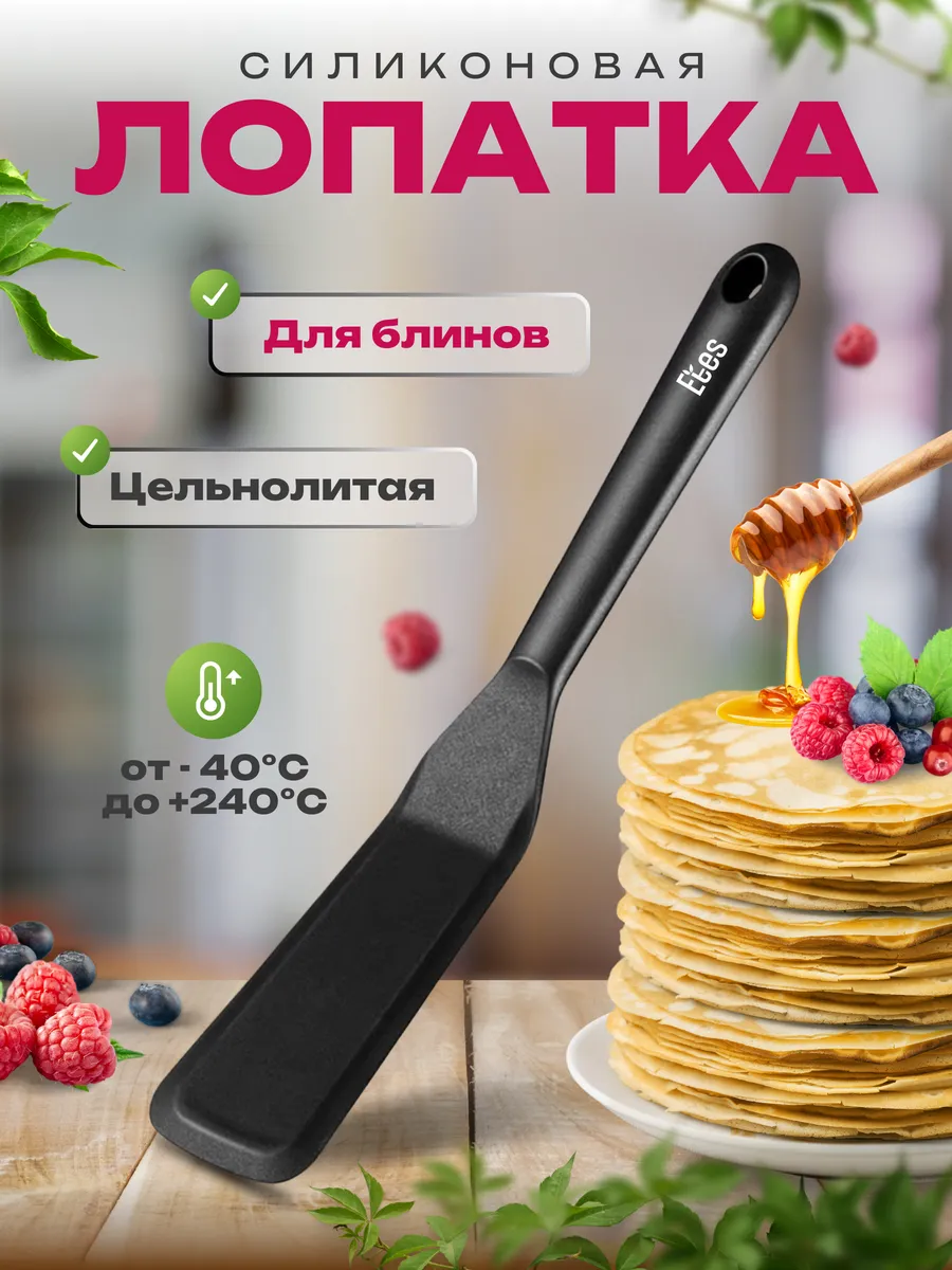 Лопатка для блинов силиконовая кухонная