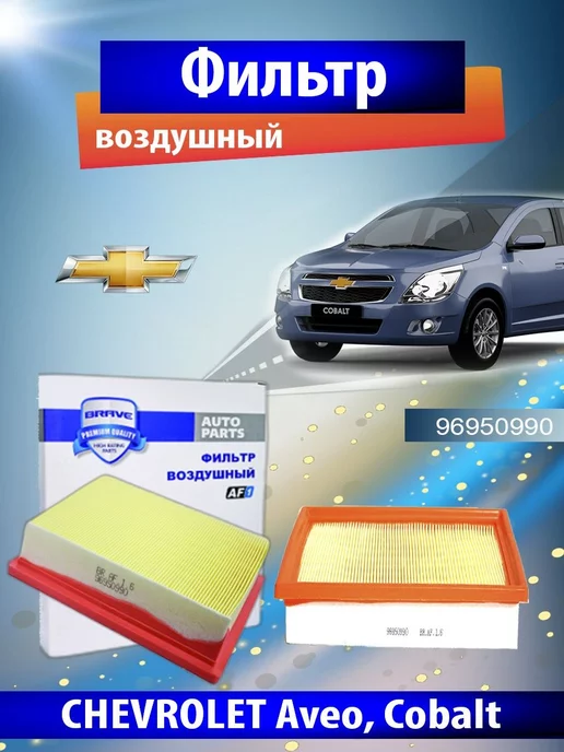 AllForGm Фильтр воздушный GENERAL MOTORS 96950990