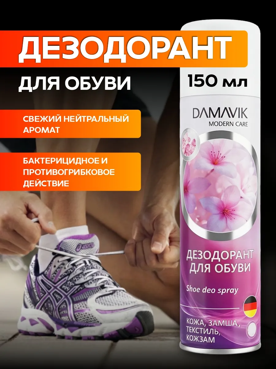 Дезодорант для обуви от запаха антибактериальный спрей