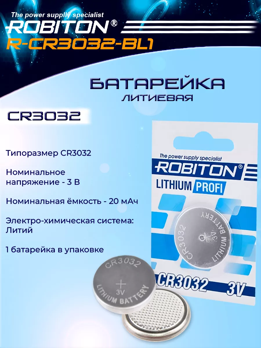 Батарейка R-CR3032-BL1 Lithium 3 V - 1 шт.