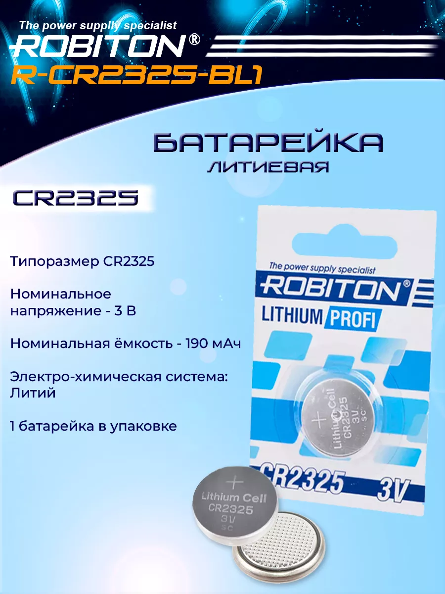 Батарейка CR2325 Lithium 3 V - 1 шт