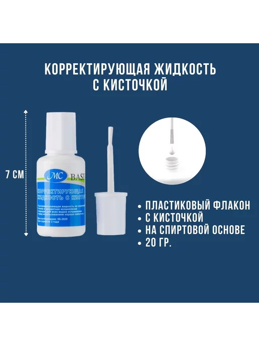 MC-Basir Корректирующие средства (лента, ручка, жидкость) - набор 3в1, голубой, фото 2