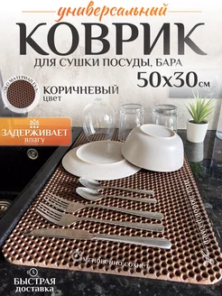 Коврик для посуды на кухню 50х30 см Mount Camp 205666994 купить за 195 ₽ в интернет-магазине Wildberries