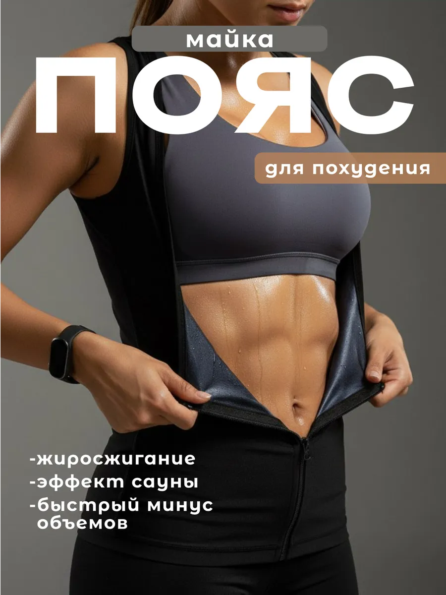 Пояс для похудения