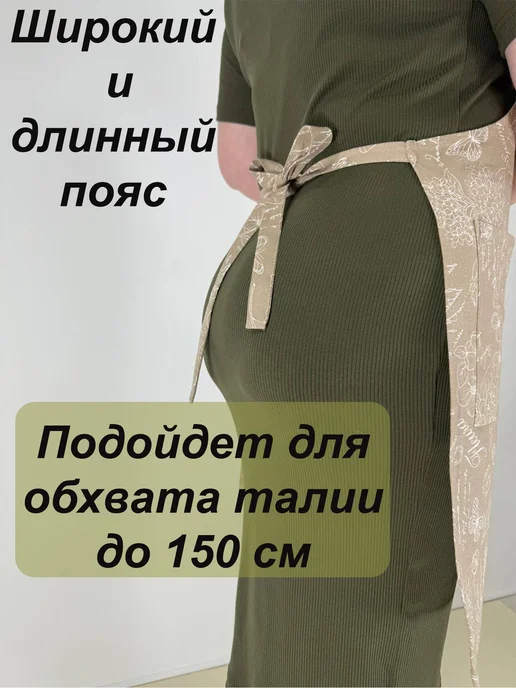 Фирма ЗигЗаг Майкоп Фартук кухонный "Флорa бежевая" регулируется 100% хлопок, бежевый, фото 2