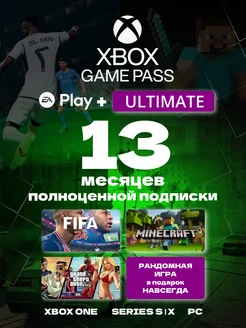 Подписка Xbox Game Pass Ultimate 13 Месяцев (РФ) Microsoft Inc. 205671644 купить за 4 212 ₽ в интернет-магазине Wildberries