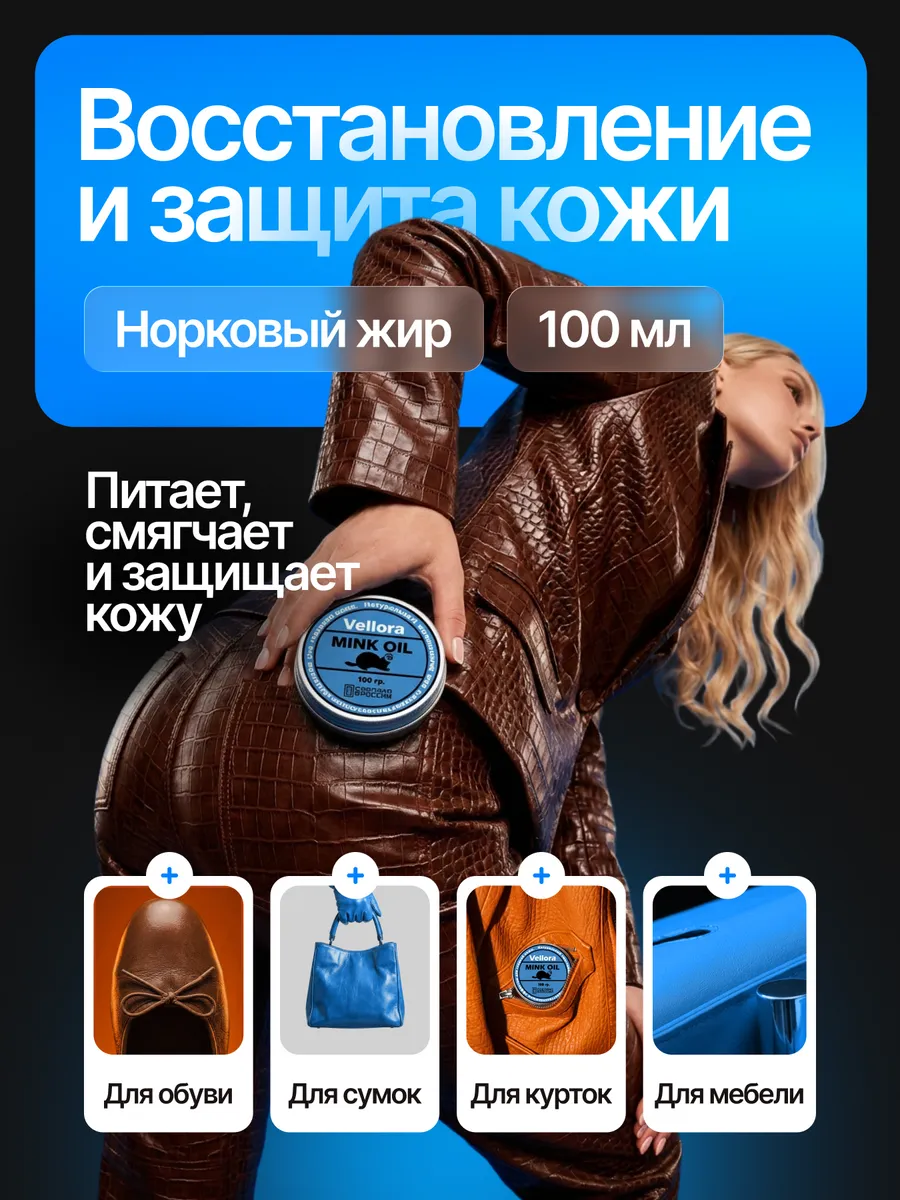Жир для обуви воск норковое масло 100мл.