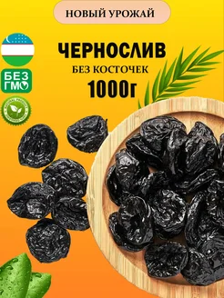 Чернослив 1 кг без косточек Nuts&More 205675212 купить за 295 ₽ в интернет-магазине Wildberries