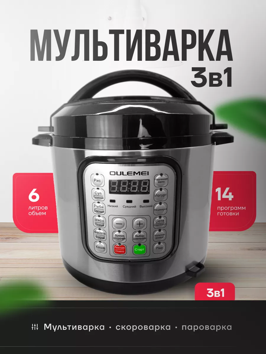 Мультиварка скороварка пароварка 3 в 1 OULEMEI 4BLADE 205675313 купить за 6  412 ₽ в интернет-магазине Wildberries