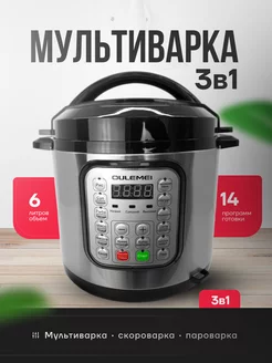 Мультиварка скороварка пароварка 3 в 1 OULEMEI 4BLADE 205675313 купить за 6 519 ₽ в интернет-магазине Wildberries