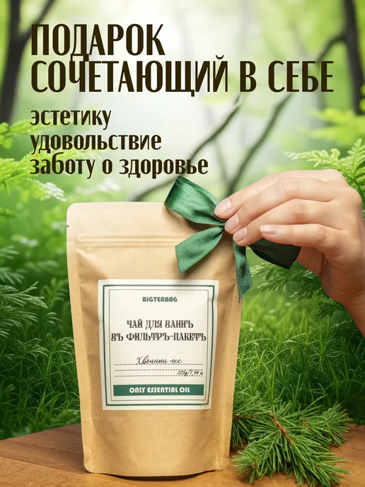 BigTeaBag Чайный пакетик для ванны "Хвойный лес", вариант, фото 2