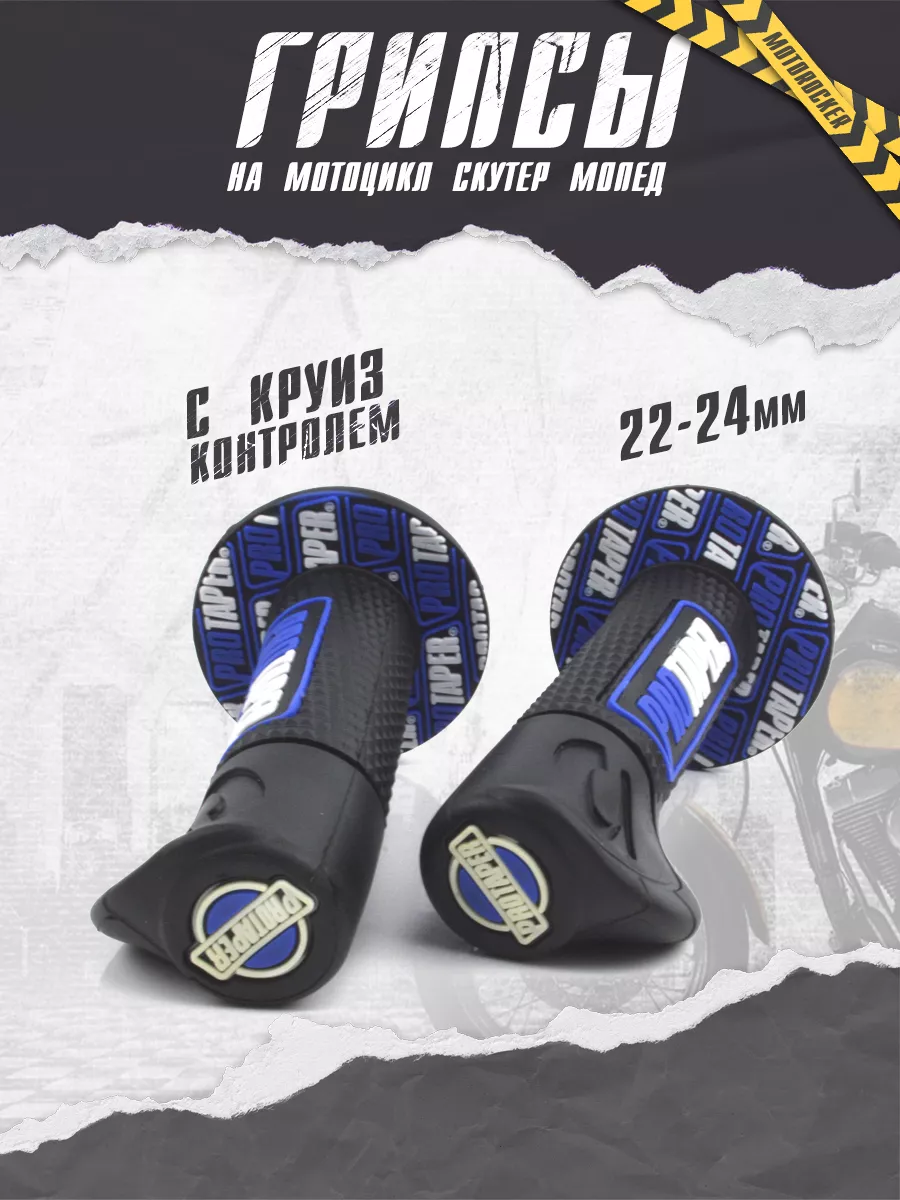 Ручки руля грипсы на мопед...